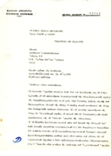 Μετάφραση  επιστολής Κρατικού Αρχείου Νυρεμβέργης προς τον Δ. Κανελλόπουλο.