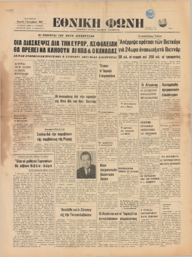 ΕΘΝΙΚΗ ΦΩΝΗ φύλλο 07/12/1969