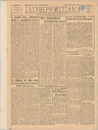 ΕΛΕΥΘΕΡΗ ΜΕΣΣΗΝΙΑ φύλλο 13/12/1944