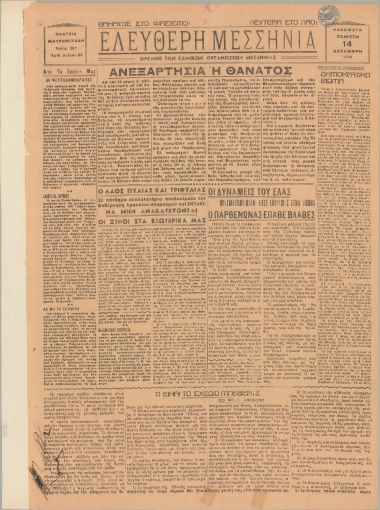 ΕΛΕΥΘΕΡΗ ΜΕΣΣΗΝΙΑ φύλλο 14/12/1944