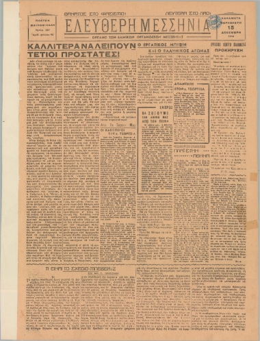 ΕΛΕΥΘΕΡΗ ΜΕΣΣΗΝΙΑ φύλλο 15/12/1944