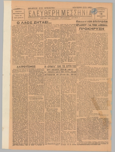 ΕΛΕΥΘΕΡΗ ΜΕΣΣΗΝΙΑ φύλλο 16/12/1944