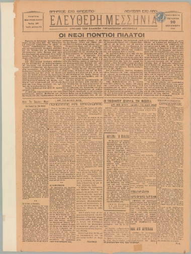 ΕΛΕΥΘΕΡΗ ΜΕΣΣΗΝΙΑ φύλλο 20/12/1944