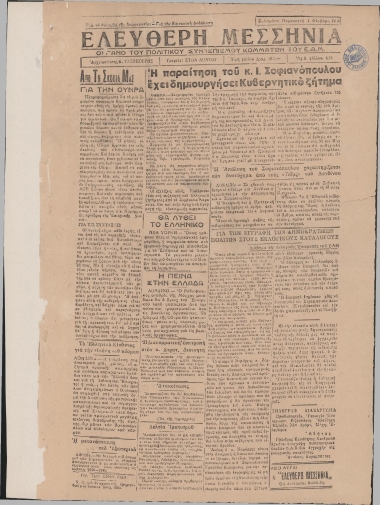 ΕΛΕΥΘΕΡΗ ΜΕΣΣΗΝΙΑ φύλλο 01/02/1946