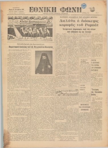 ΕΘΝΙΚΗ ΦΩΝΗ φύλλο 25/12/1969