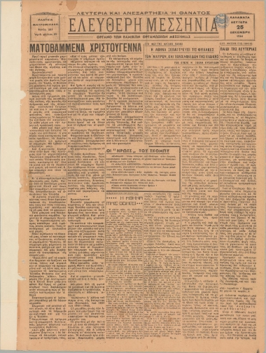 ΕΛΕΥΘΕΡΗ ΜΕΣΣΗΝΙΑ φύλλο 25/12/1944