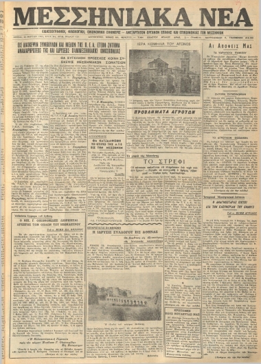 ΜΕΣΣΗΝΙΑΚΑ ΝΕΑ φύλλο 23/03/1963