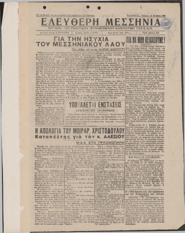 ΕΛΕΥΘΕΡΗ ΜΕΣΣΗΝΙΑ φύλλο 18/02/1946