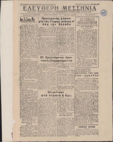 ΕΛΕΥΘΕΡΗ ΜΕΣΣΗΝΙΑ φύλλο 15/02/1946