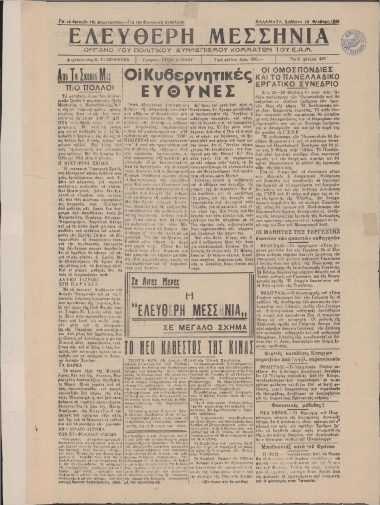 ΕΛΕΥΘΕΡΗ ΜΕΣΣΗΝΙΑ φύλλο 16/02/1946