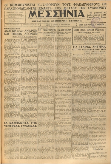 ΜΕΣΣΗΝΙΑ φύλλο 07/06/1936