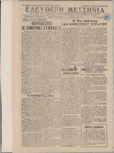 ΕΛΕΥΘΕΡΗ ΜΕΣΣΗΝΙΑ φύλλο 23/02/1946