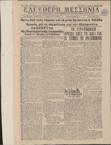 ΕΛΕΥΘΕΡΗ ΜΕΣΣΗΝΙΑ φύλλο 16/02/1946