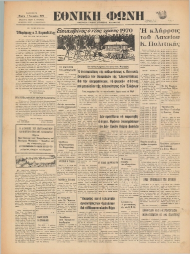 ΕΘΝΙΚΗ ΦΩΝΗ φύλλο 01/01/1970