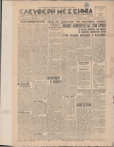 ΕΛΕΥΘΕΡΗ ΜΕΣΣΗΝΙΑ φύλλο 01/01/1946