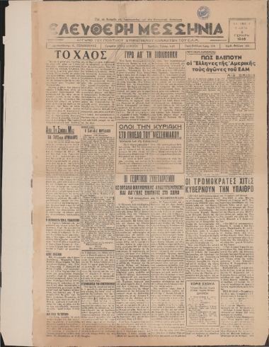 ΕΛΕΥΘΕΡΗ ΜΕΣΣΗΝΙΑ φύλλο 03/01/1946