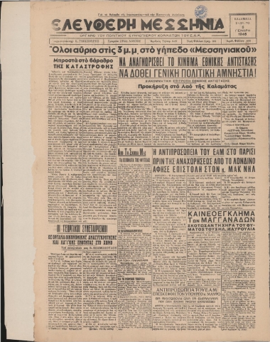 ΕΛΕΥΘΕΡΗ ΜΕΣΣΗΝΙΑ φύλλο 05/01/1946