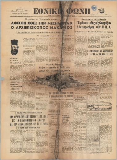 ΕΘΝΙΚΗ ΦΩΝΗ φύλλο 03/01/1970