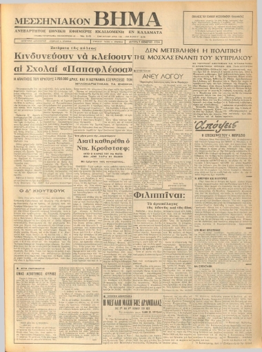 ΜΕΣΣΗΝΙΑΚΟΝ ΒΗΜΑ φύλλο 09/11/1964