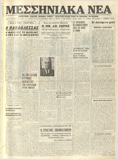 ΜΕΣΣΗΝΙΑΚΑ ΝΕΑ φύλλο 15/06/1966