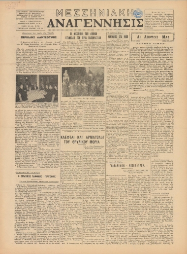 ΜΕΣΣΗΝΙΑΚΗ ΑΝΑΓΕΝΝΗΣΙΣ φύλλο 19/06/1960