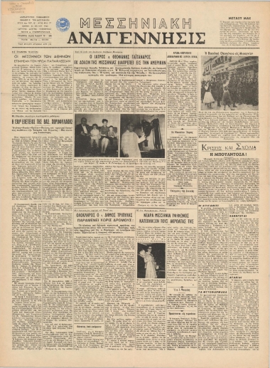 ΜΕΣΣΗΝΙΑΚΗ ΑΝΑΓΕΝΝΗΣΙΣ φύλλο 24/05/1963