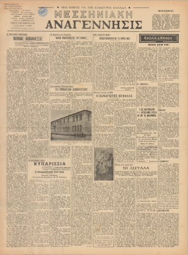 ΜΕΣΣΗΝΙΑΚΗ ΑΝΑΓΕΝΝΗΣΙΣ φύλλο 20/05/1968