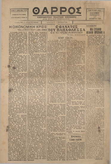 ΘΑΡΡΟΣ φύλλο 17/10/1930