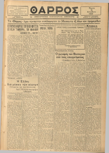 ΘΑΡΡΟΣ φύλλο 15/12/1938