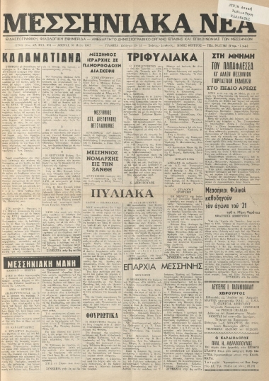 ΜΕΣΣΗΝΙΑΚΑ ΝΕΑ φύλλο 30/05/1982