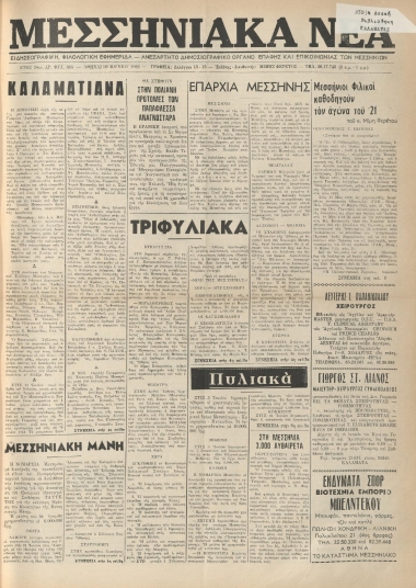 ΜΕΣΣΗΝΙΑΚΑ ΝΕΑ φύλλο 30/06/1983