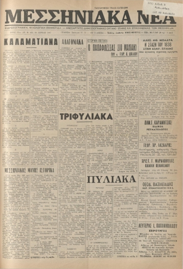 ΜΕΣΣΗΝΙΑΚΑ ΝΕΑ φύλλο 30/04/1987