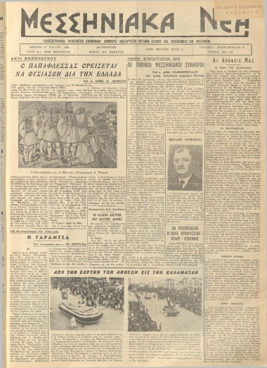 ΜΕΣΣΗΝΙΑΚΑ ΝΕΑ φύλλο 12/05/1961