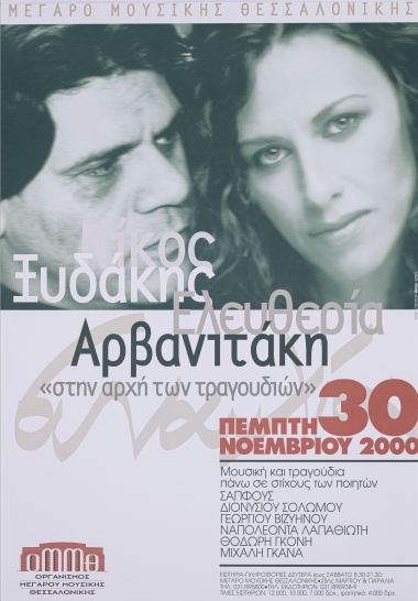 Poster for the concert of Nikos Xydakis and Eleftheria Arvanitaki at the Thessaloniki Concert Hall entitled 