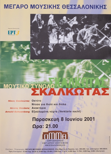 Αφίσα από εμφάνιση του μουσικού συνόλου ΝΙΚΟΣ ΣΚΑΛΚΩΤΑΣ , στο Μέγαρο Μουσικής Θεσσαλονίκης