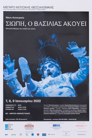 Poster for the musical performance 