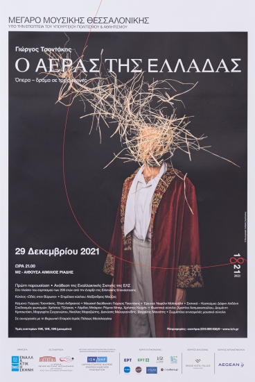 Poster for the musical performance 