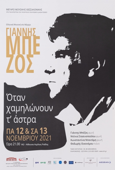 Poster for the musical performance 