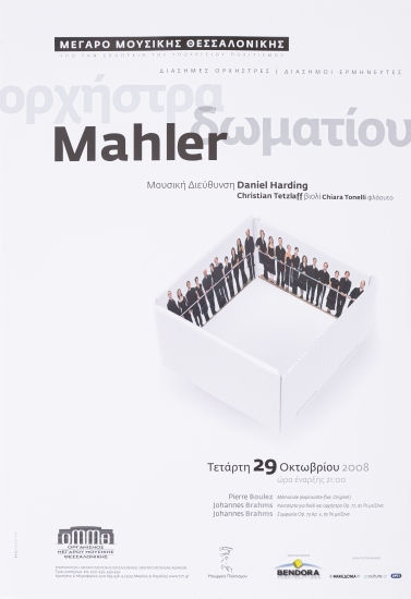 Αφίσα Για Την Ορχήστρα Δωματίου MAHLER