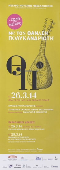 Poster from the music concert of the Municipality of Thessaloniki's Symphonic Orchestra with Thanasis Polykandriotis at Thessaloniki Concert Hall