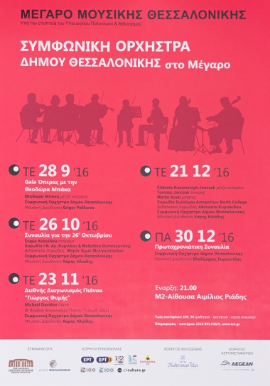 Poster for the Concerts of the Symphony Orchestra of the Municipality of Thessaloniki at the Concert Hall