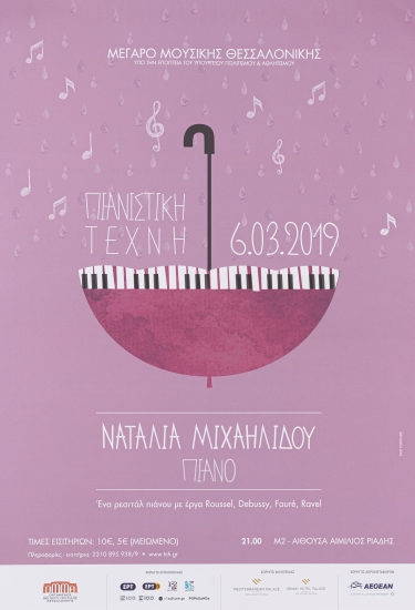 Αφίσα της μουσικής παράστασης 