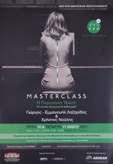 Αφίσα από την παράσταση Masterclass-Η πιανιστική τέχνη, στο Μέγαρο Μουσικής Θεσσαλονίκης