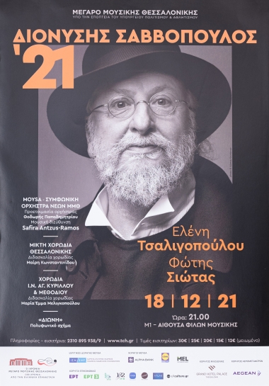 Posters for the performance of Dionysis Savvopoulos