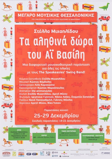 Αφίσα για την Εκδήλωση 