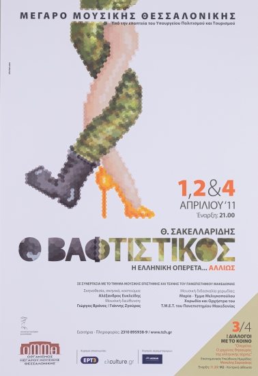 Poster of the performance The Baptist by Theofrastos Sakellaridis , at Thessaloniki Concert Hall