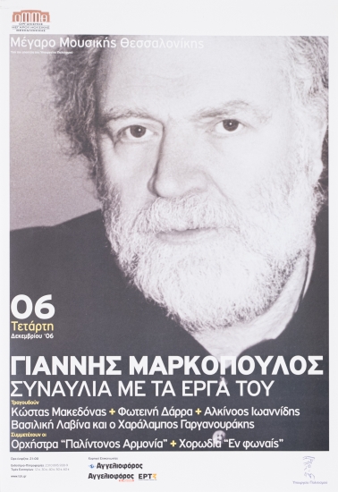 Poster For A Concert With The Works Of Yannis Markopoulos