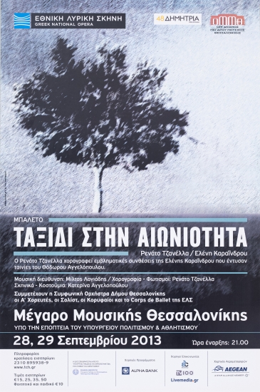 Αφίσα για την Παράσταση 