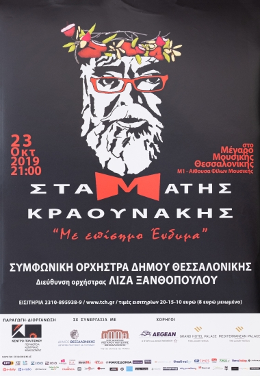 Poster For Stamatis Kraunakis: In Official Dress