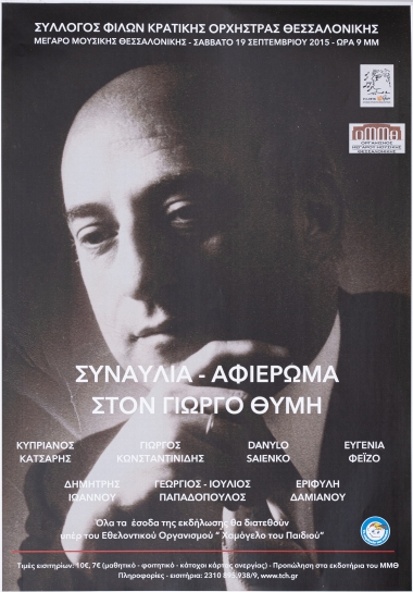 Poster For The Concert-Tribute To George Thymis